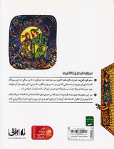 قصه های شاهنامه  جلد هفتم گردآفرید